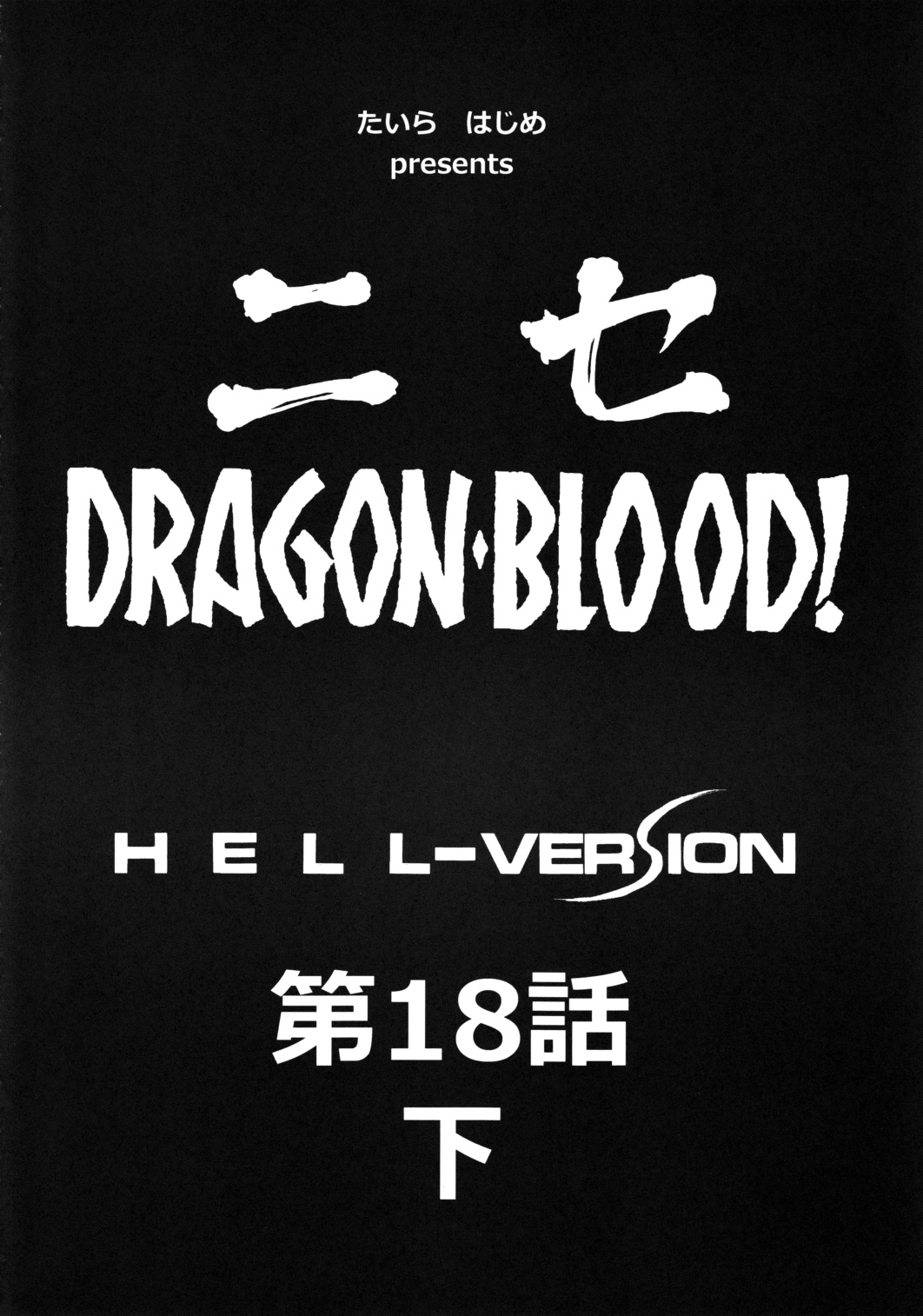 Nise DRAGON BLOOD! 18 1/2 page 9 full
