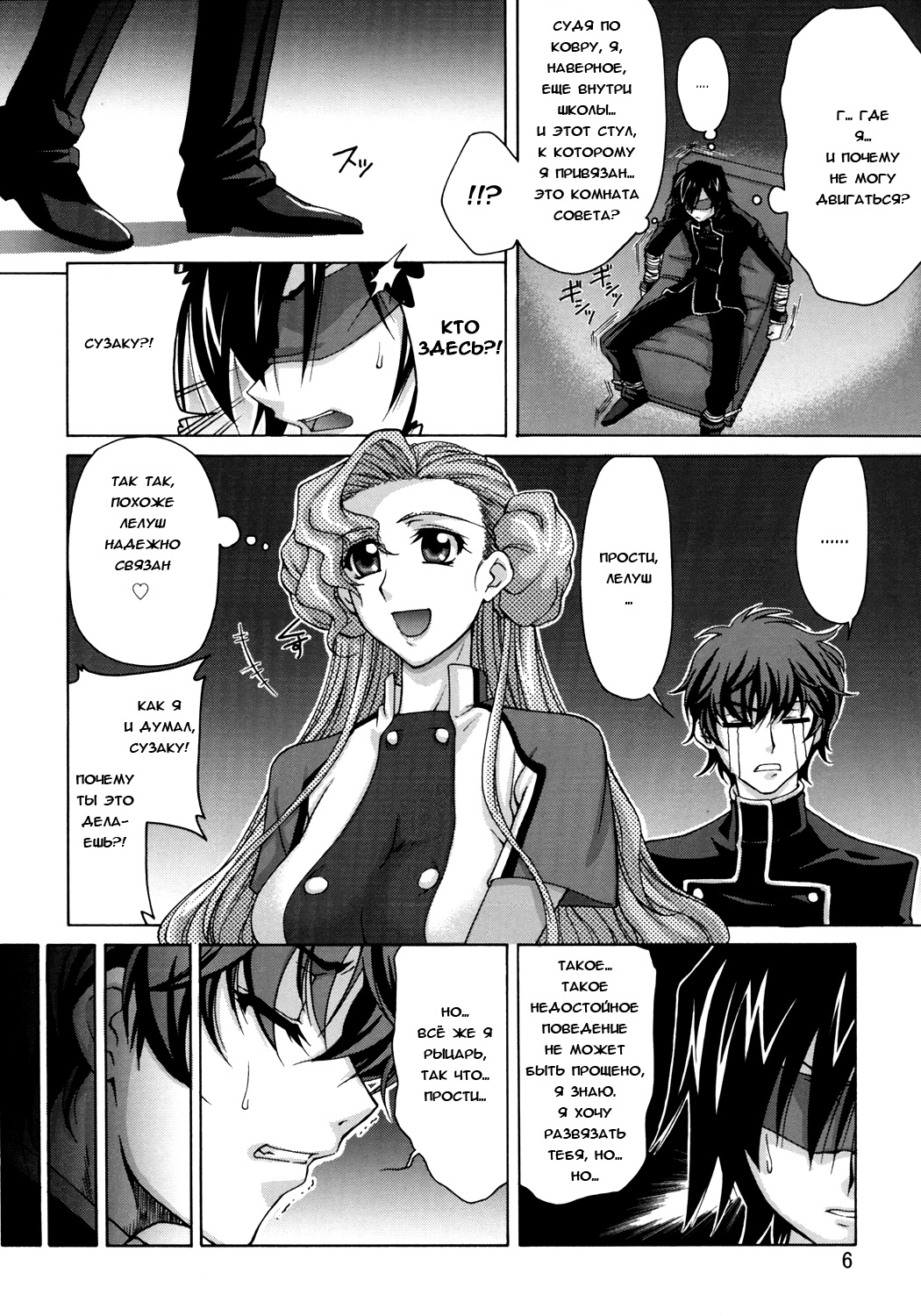 C:G²R 01 page 5 full