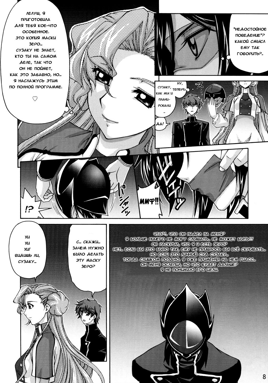 C:G²R 01 page 7 full