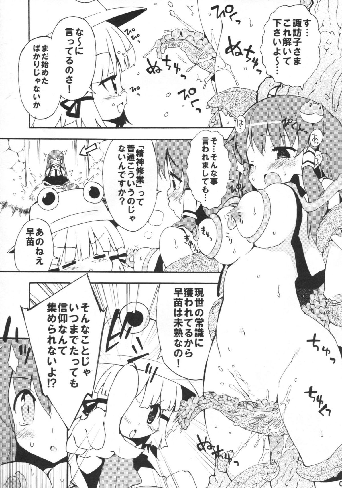 Kochiya daYo! Zenshin Shugyou page 5 full