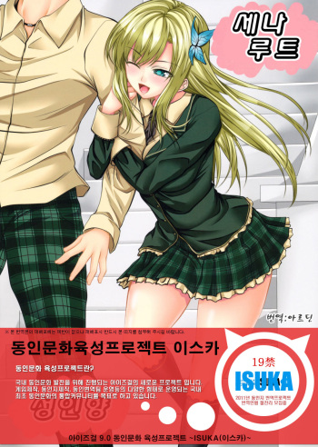 Sena Route cover