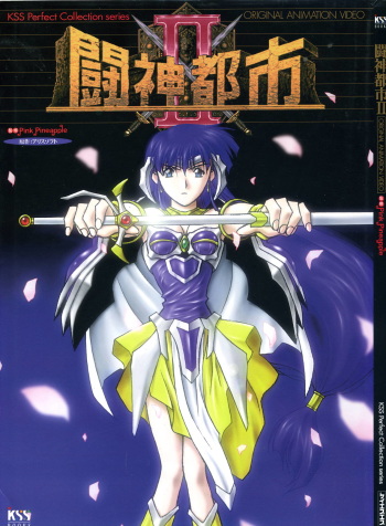 Toushin Toshi 2 - Original Animation Video cover