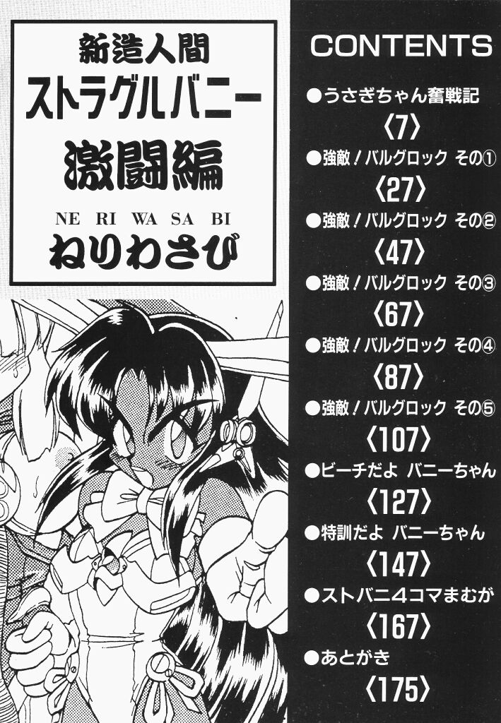 Shinzou Ningen Struggle Bunny 2 - Gekitou Hen page 4 full