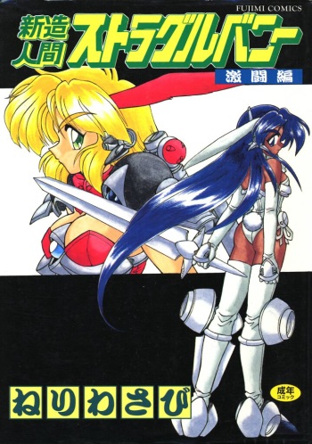 Shinzou Ningen Struggle Bunny 2 - Gekitou Hen cover