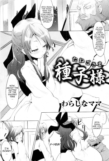Tanego-sama | Seed-Girl Hybrid   =LWB= cover