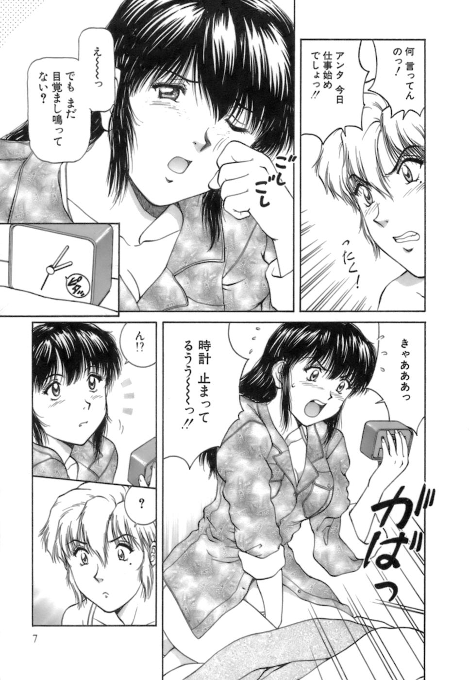 Back All-right Mina-chan! 2 page 8 full