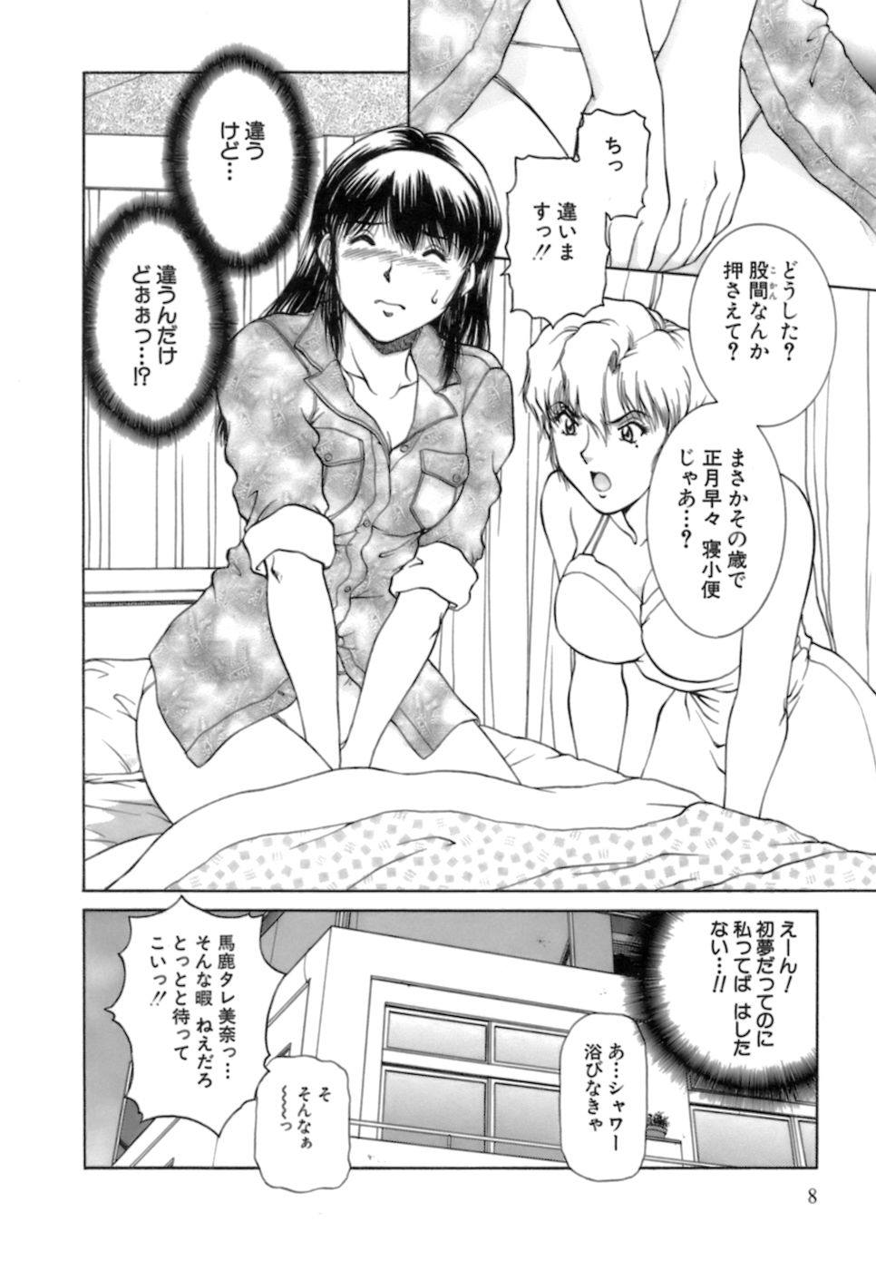 Back All-right Mina-chan! 2 page 9 full