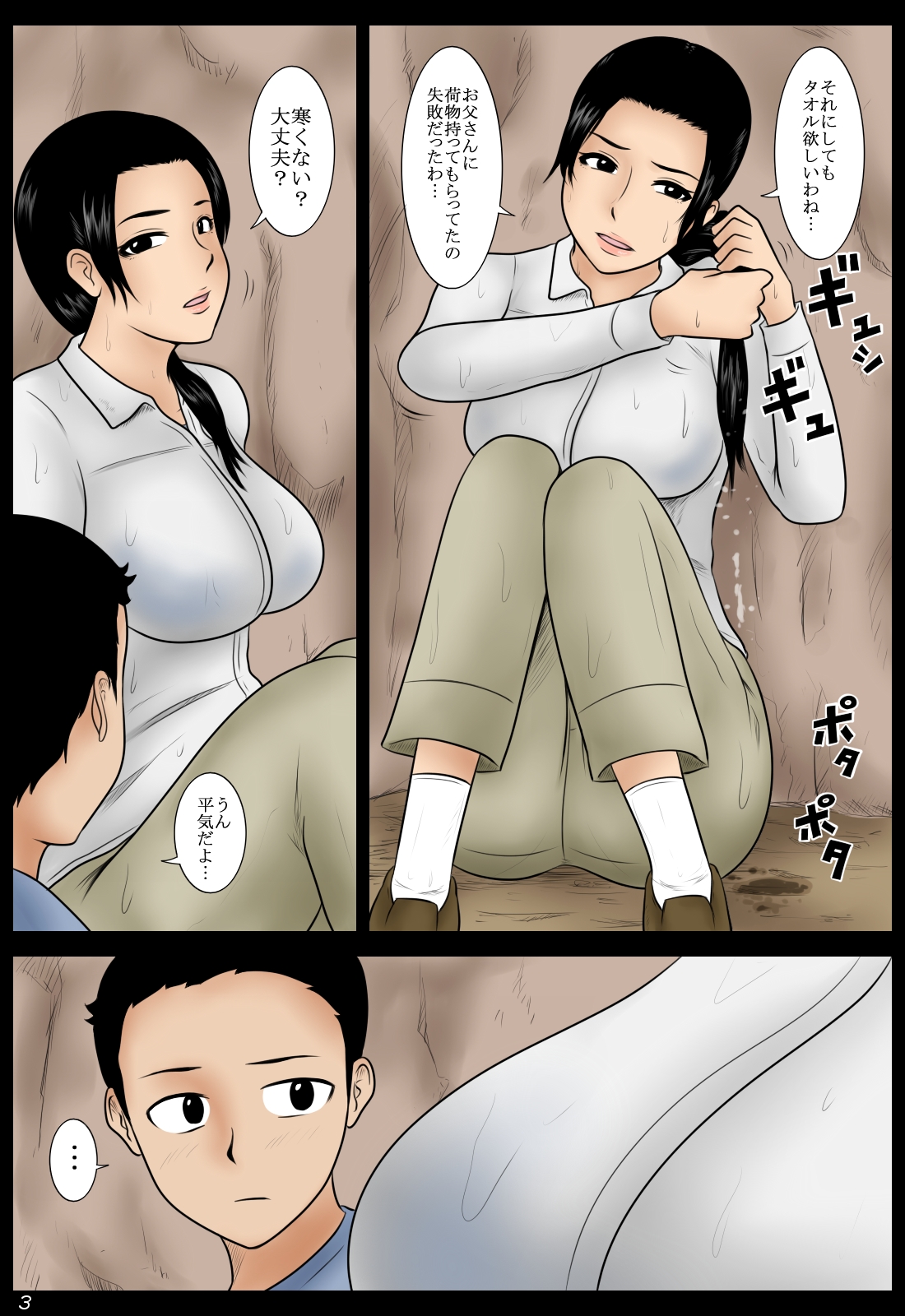 Ame no Naka page 3 full