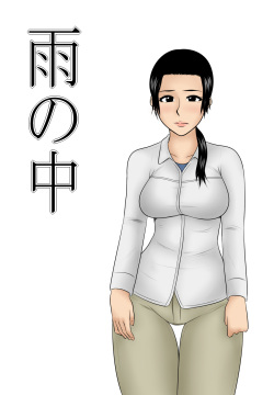 Ame no Naka