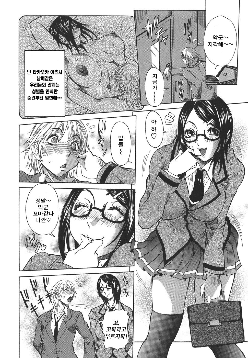 Issho ni ne page 10 full