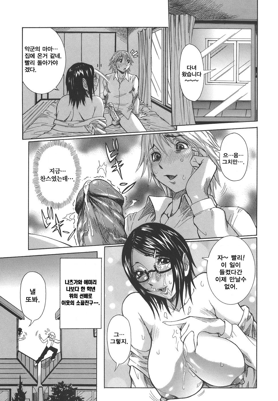 Issho ni ne page 9 full