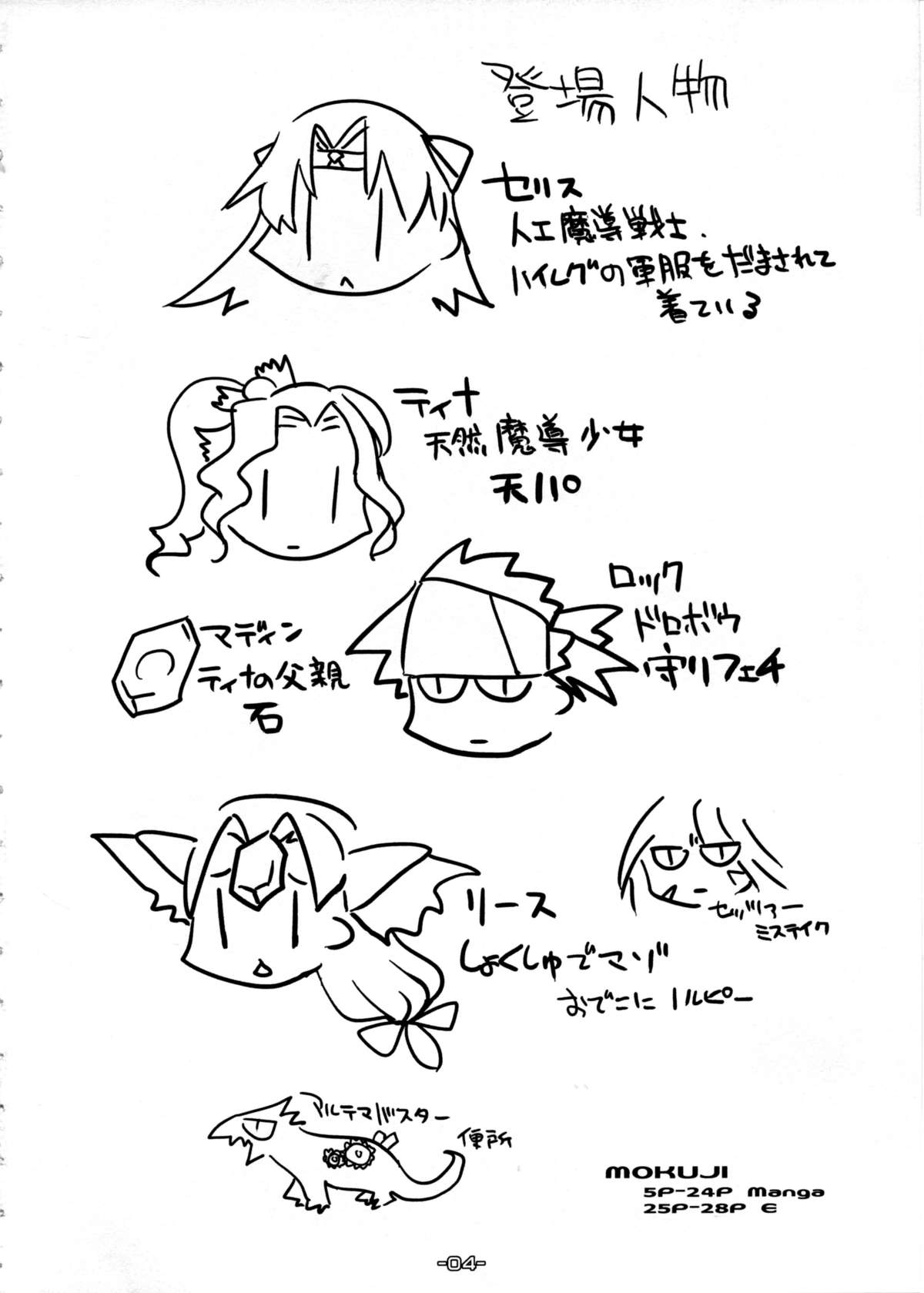 Wasurenai de Ultima Buster page 4 full