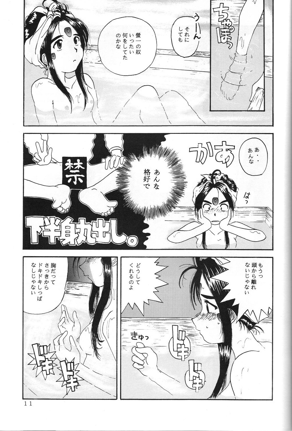 THE SECRET OF Chimatsuriya Vol. 5 page 10 full
