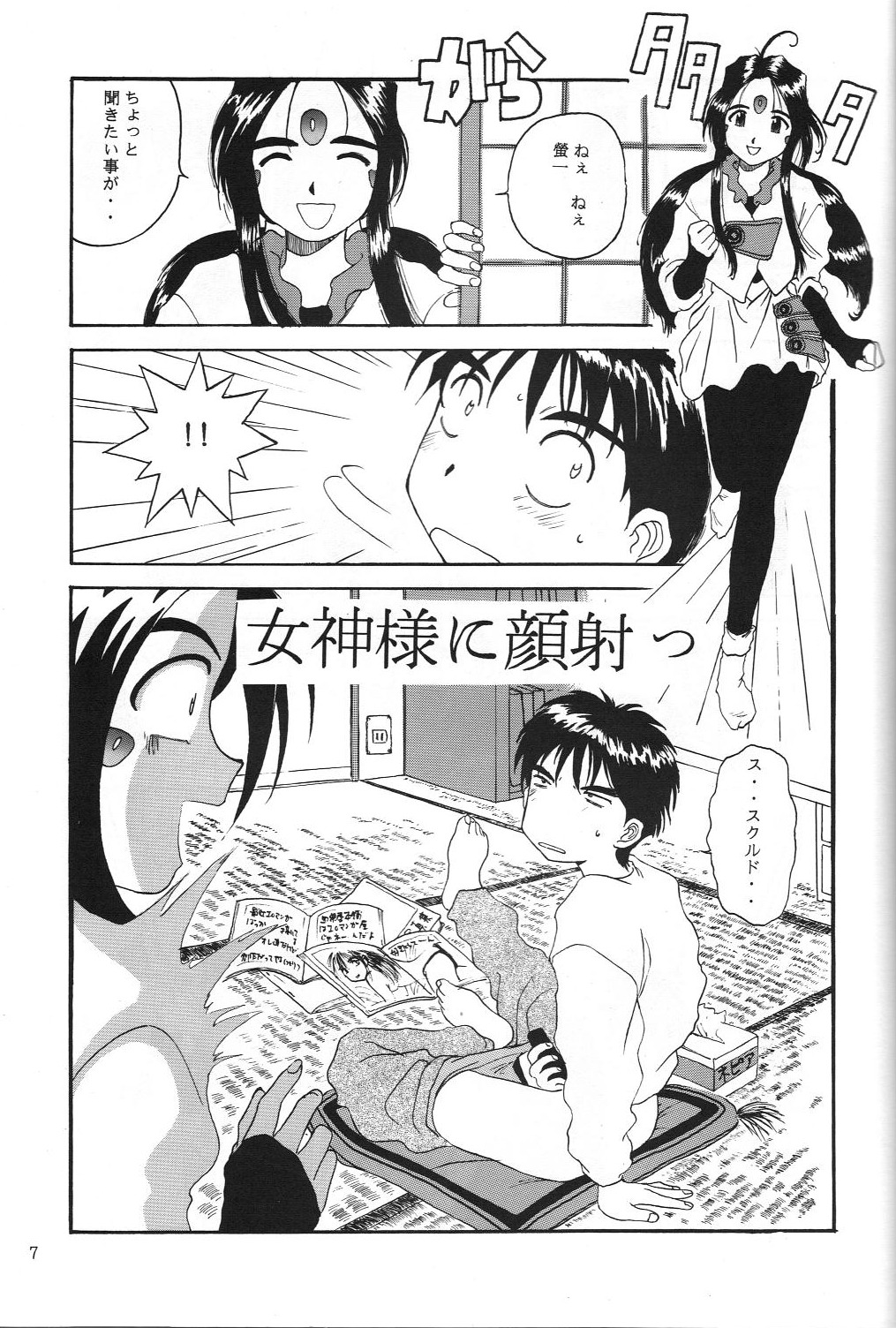 THE SECRET OF Chimatsuriya Vol. 5 page 6 full