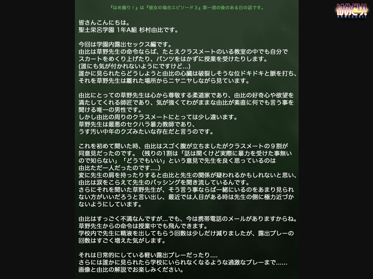 Hamedori! ～Gakuennai Roshutsu Sex Hen～ page 3 full
