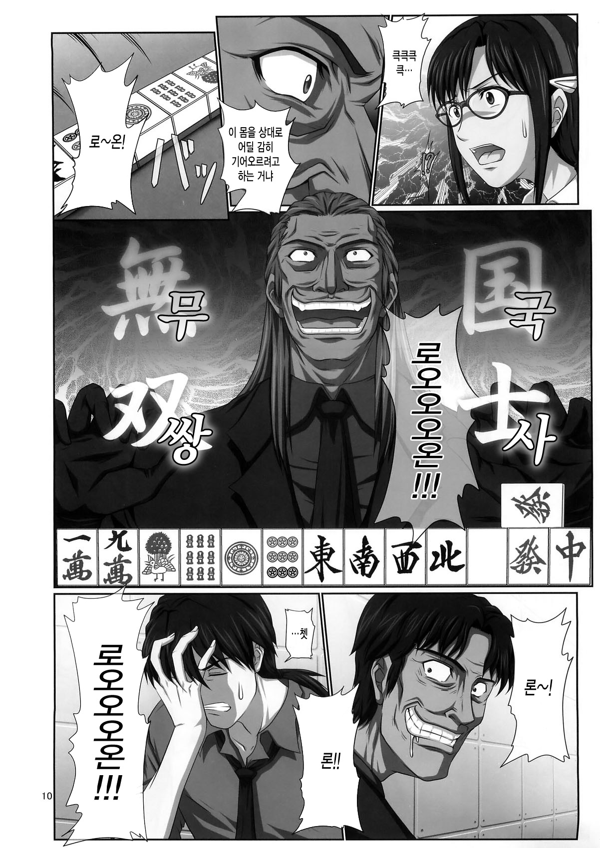 Mari Ha page 10 full