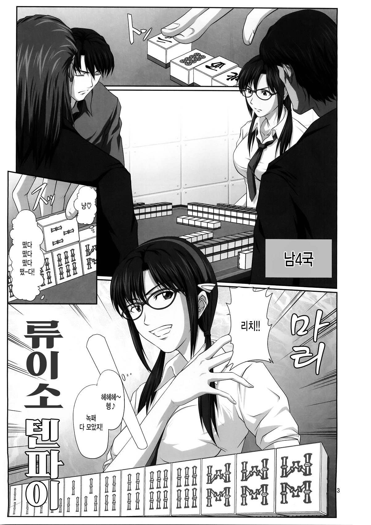 Mari Ha page 3 full