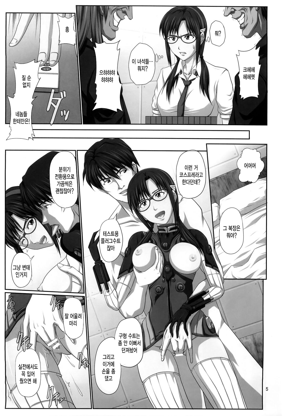 Mari Ha page 5 full