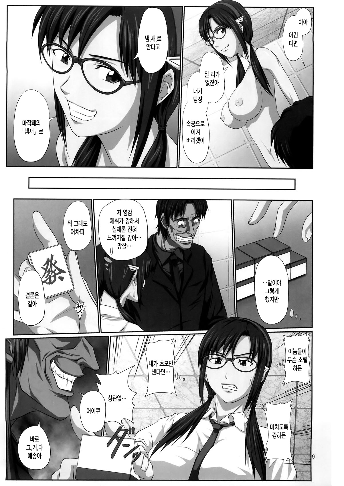 Mari Ha page 9 full