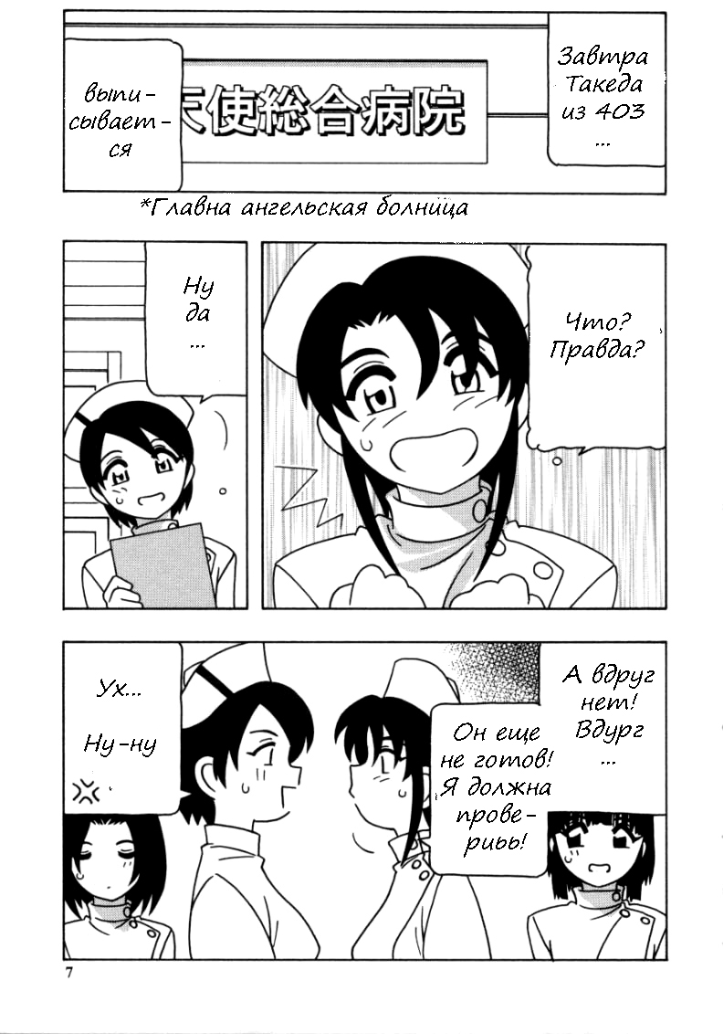 White Angel 1-6 page 8 full