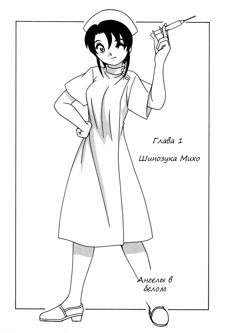 White Angel 1-6 page 9 full