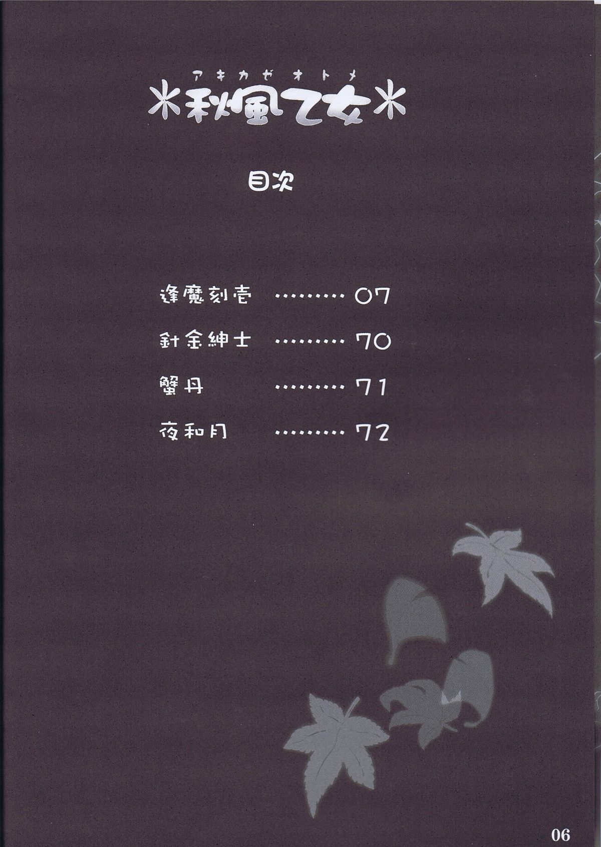 Akikaze Otome page 6 full