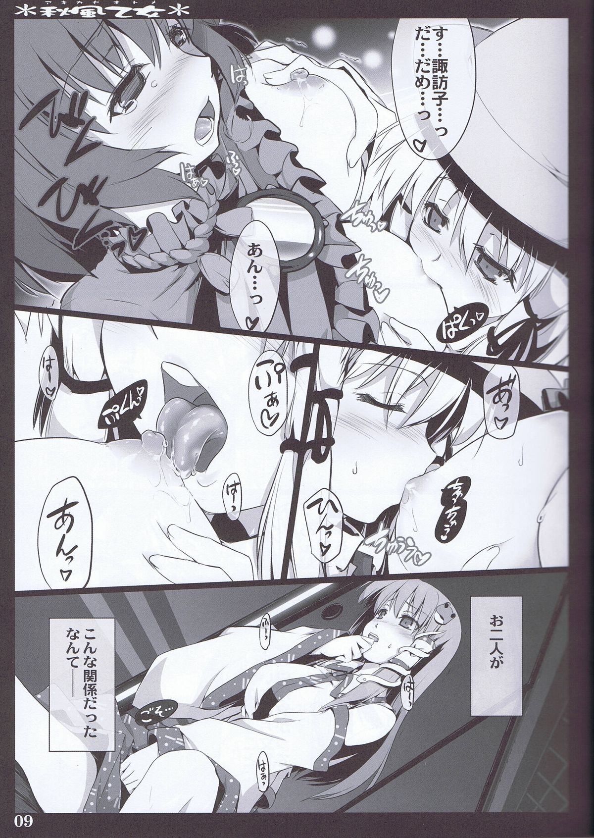 Akikaze Otome page 9 full
