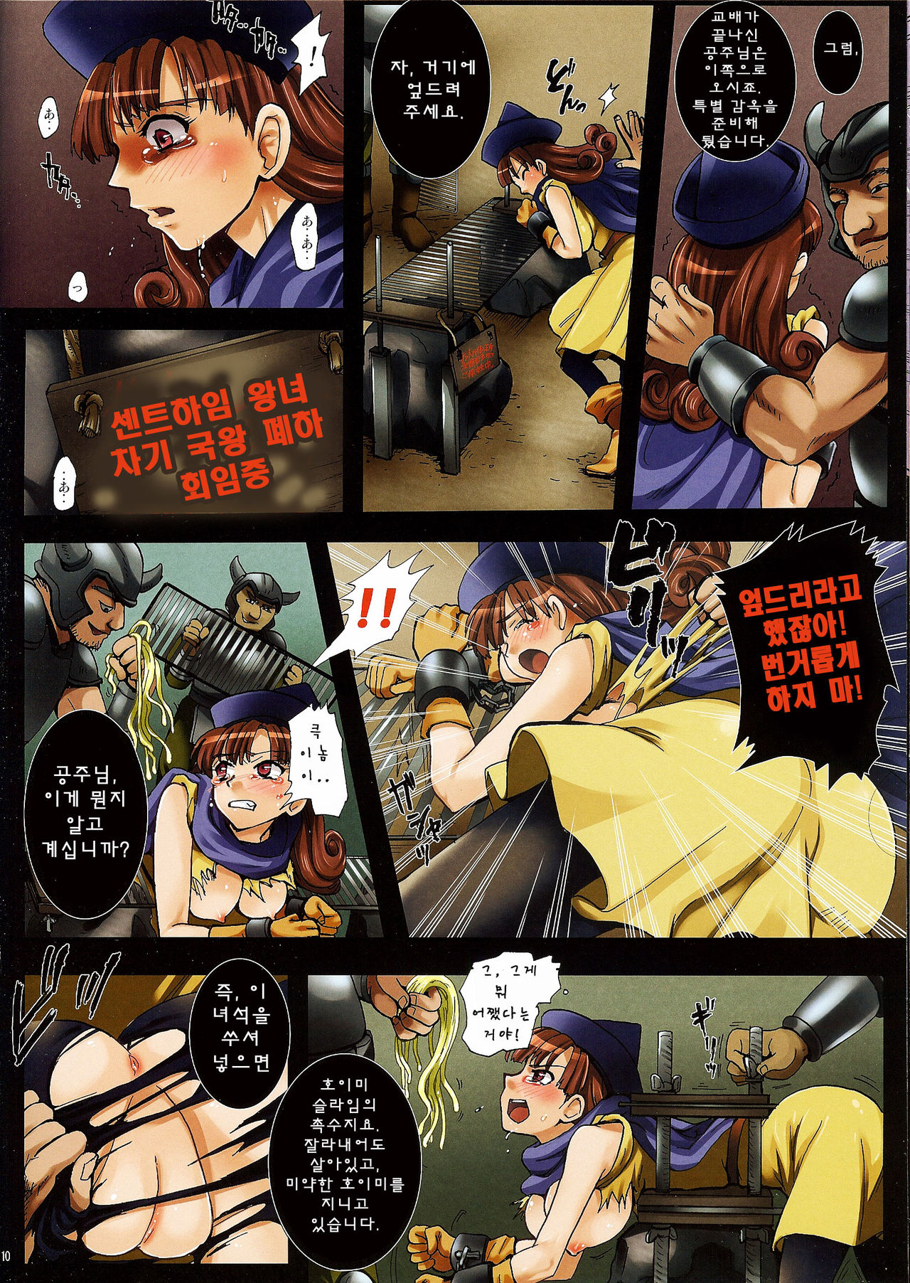 Oujo Rojou Dokubou - Saintheim no Rakujitsu | 왕녀 노상 독방 - 센트하임의 낙일 page 10 full