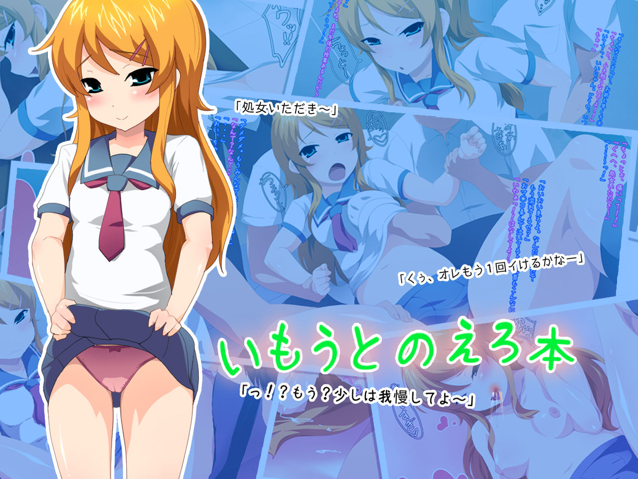 Imouto no Erohon page 1 full