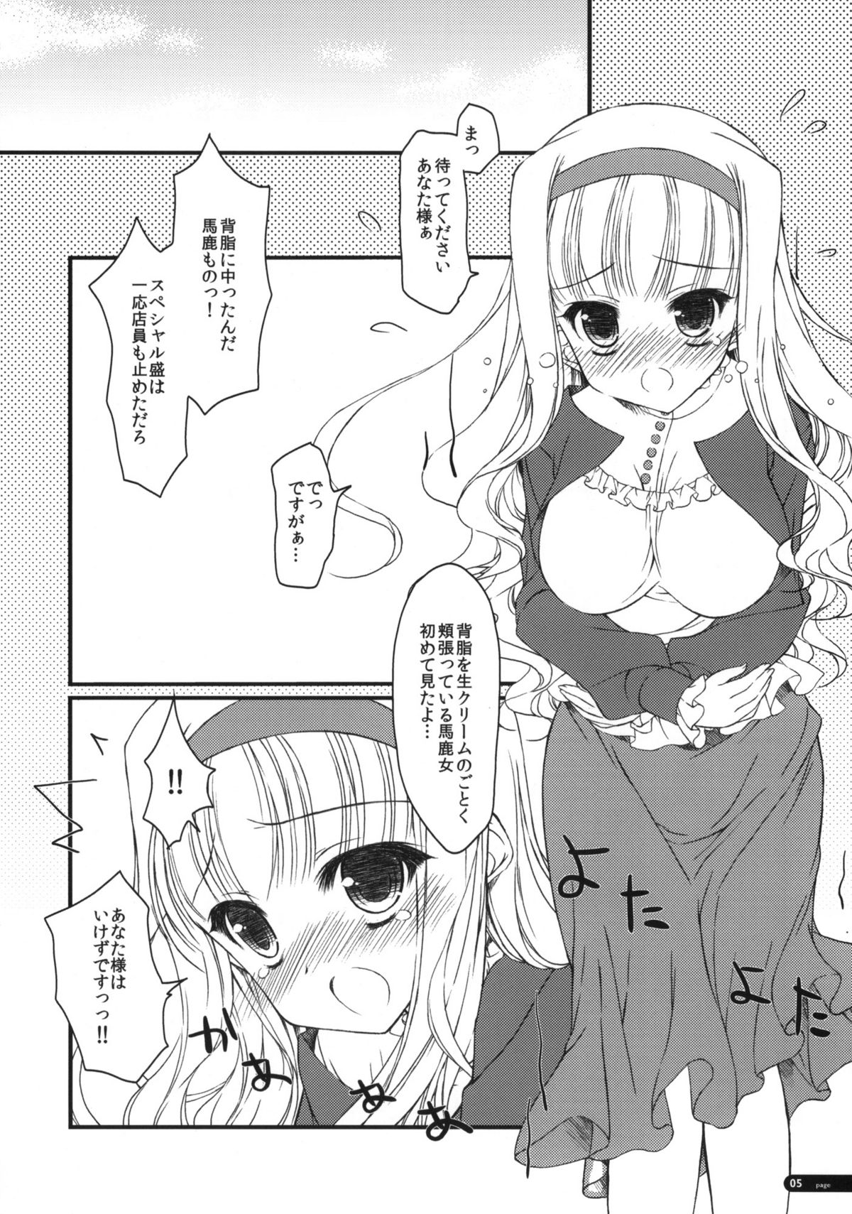 Hatsujou Princess page 4 full