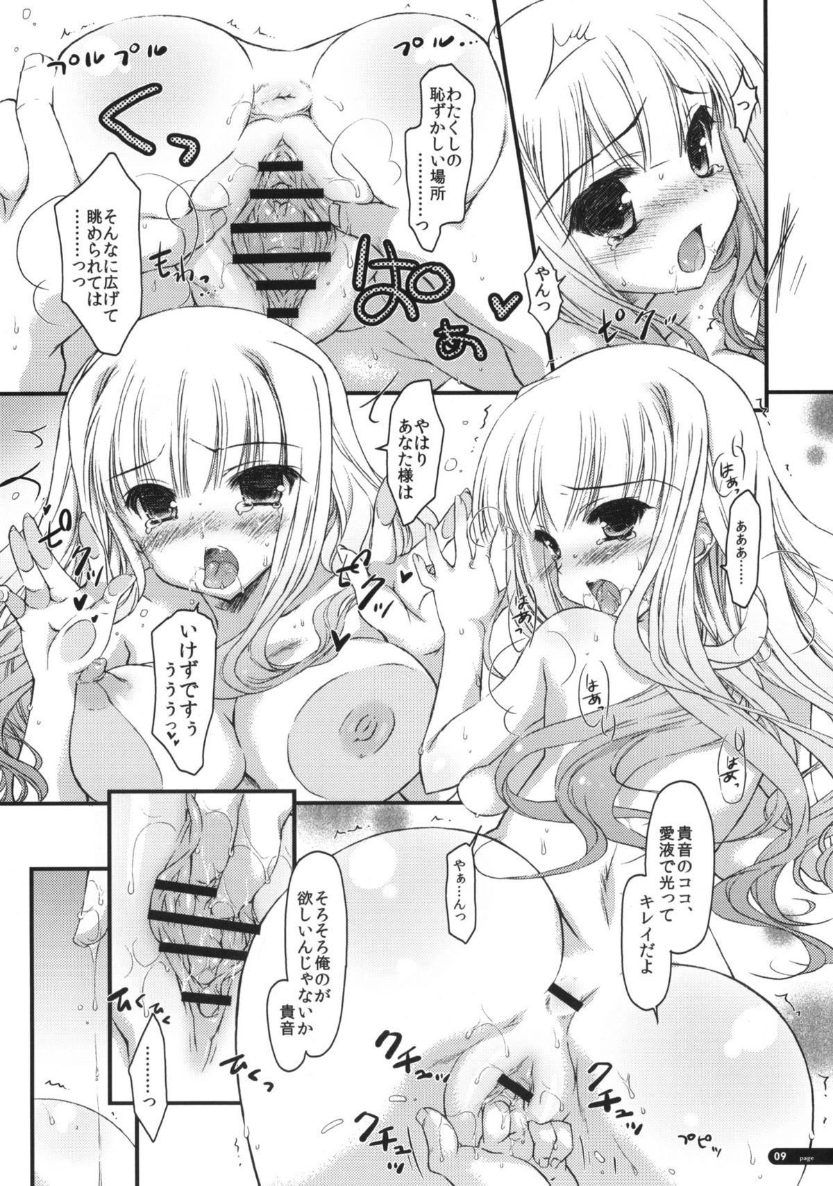 Hatsujou Princess page 8 full