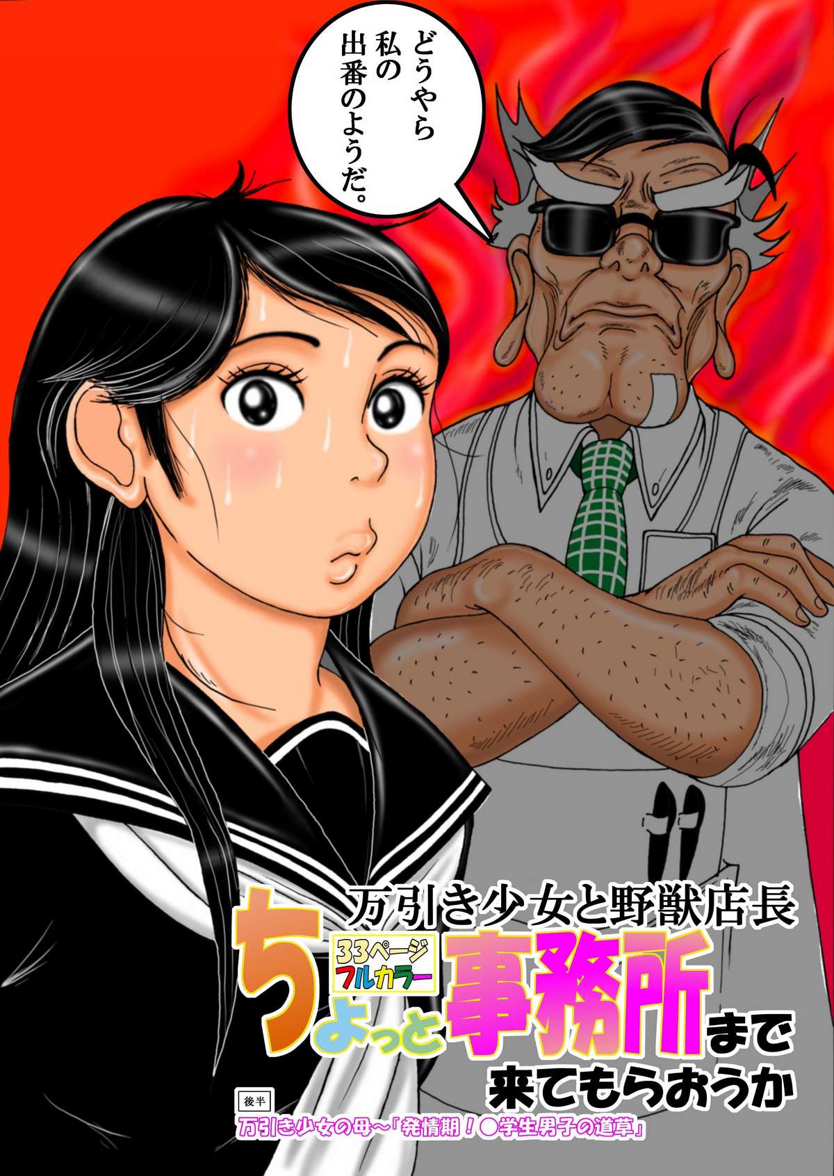 Manbiki Shoujo to Yajuu Tenchou - Chotto Jimusho made Kitemoraou ka page 4 full