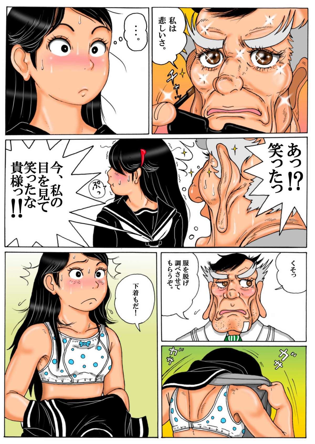 Manbiki Shoujo to Yajuu Tenchou - Chotto Jimusho made Kitemoraou ka page 6 full