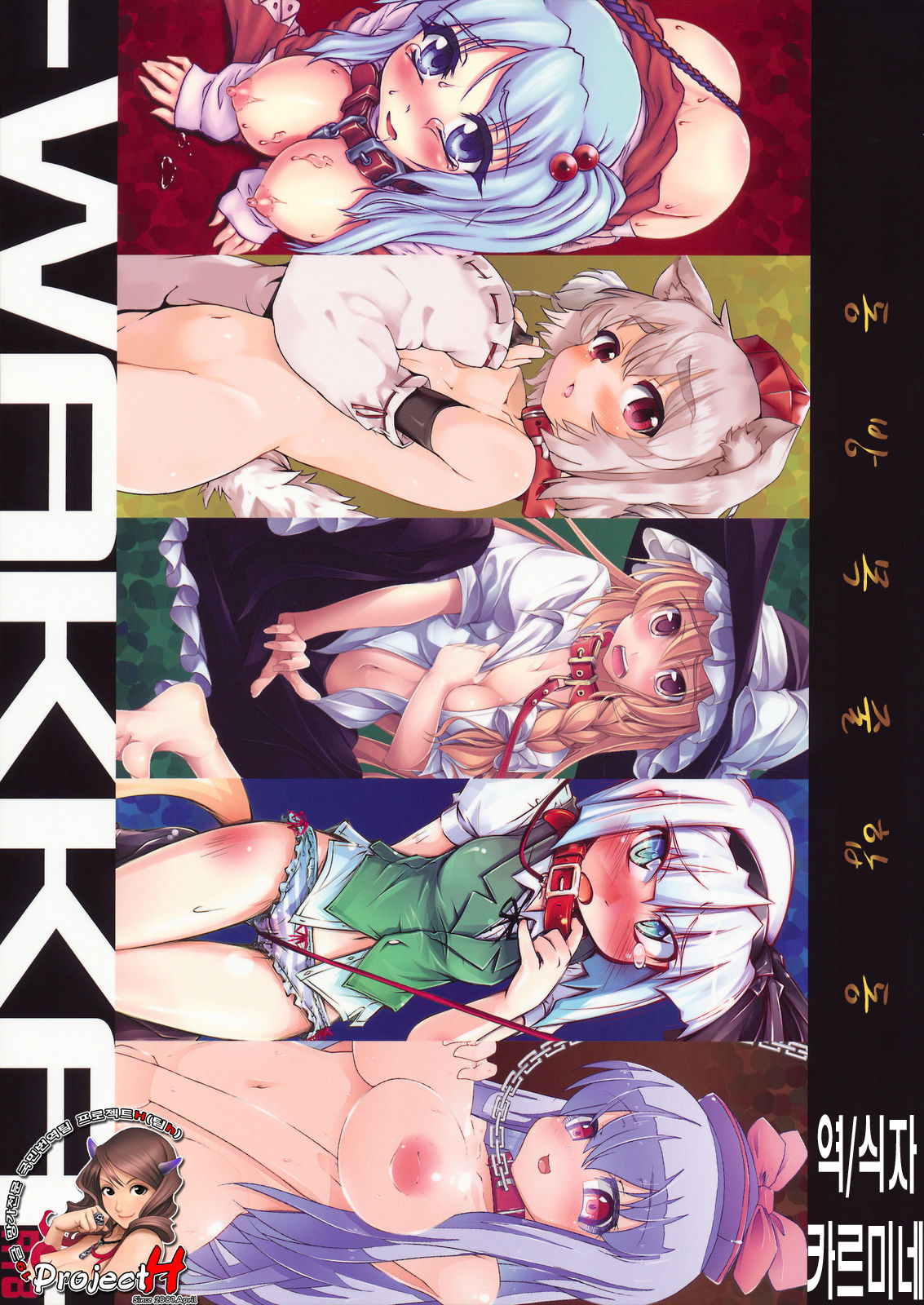 Touhou Kubiwa Goudou -WAKKA- page 1 full