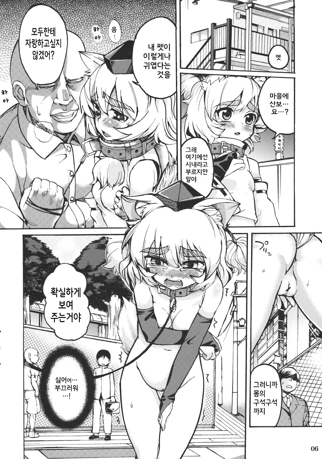 Touhou Kubiwa Goudou -WAKKA- page 5 full