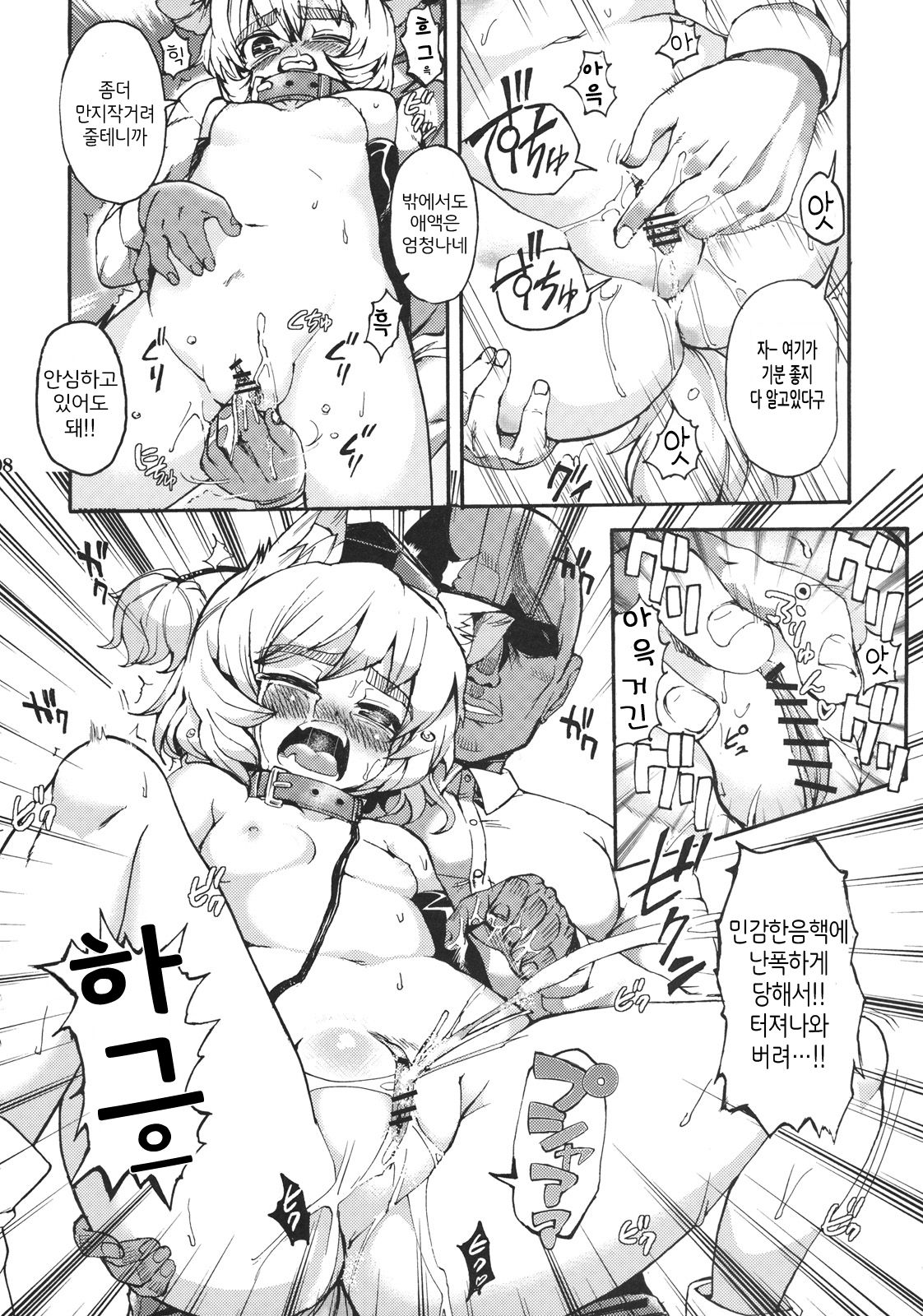 Touhou Kubiwa Goudou -WAKKA- page 7 full
