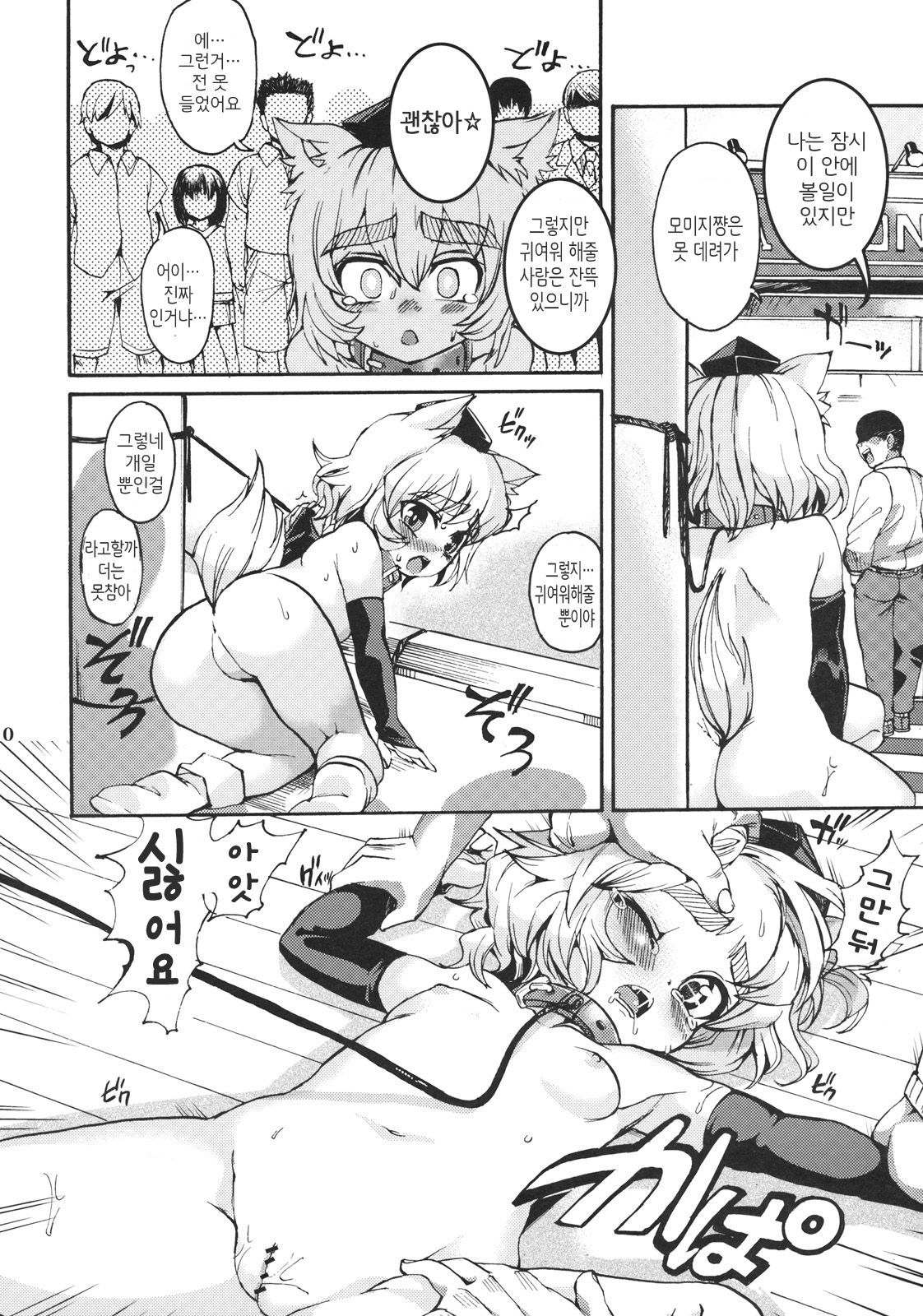 Touhou Kubiwa Goudou -WAKKA- page 9 full