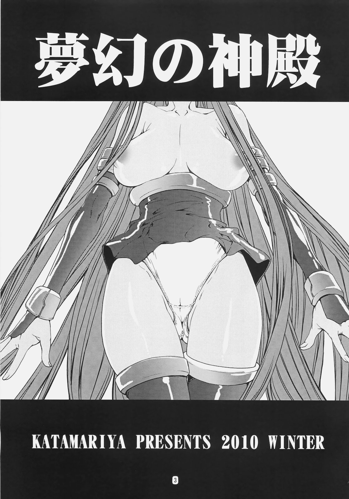 Mugen no Shinden page 2 full