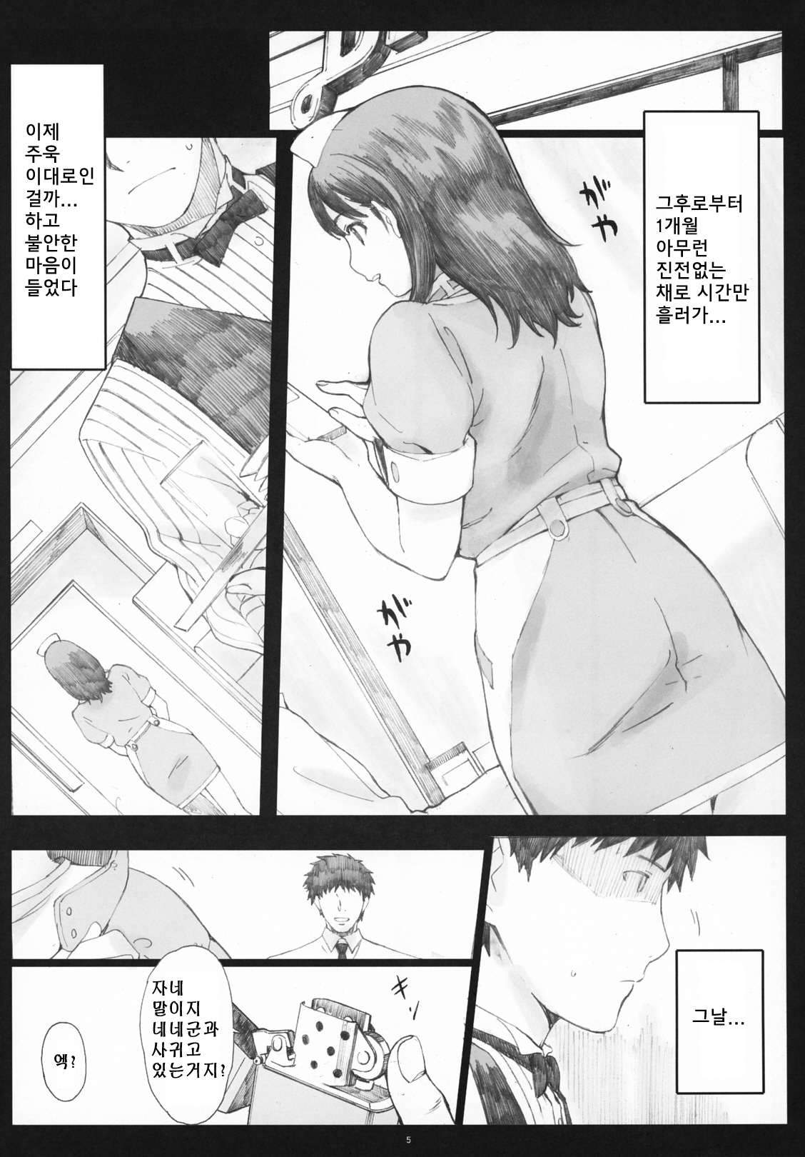 Negative Love 2/3 page 4 full