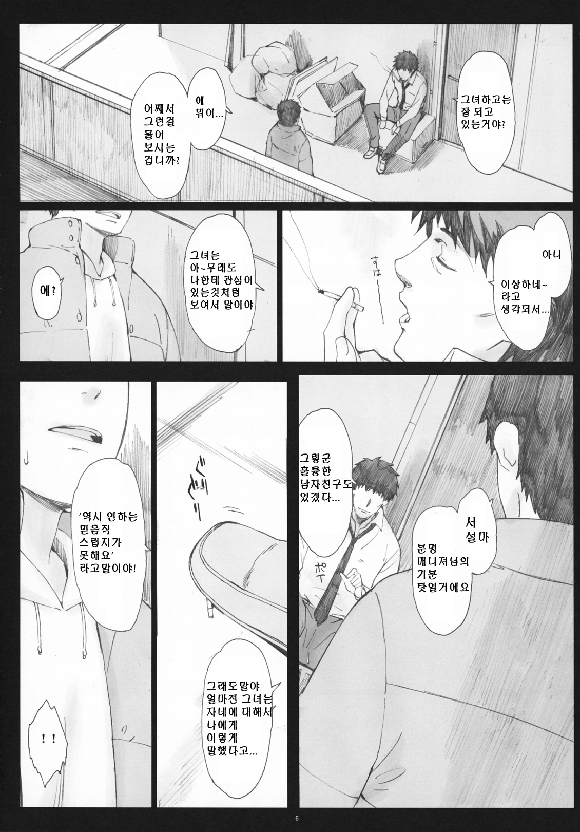 Negative Love 2/3 page 5 full