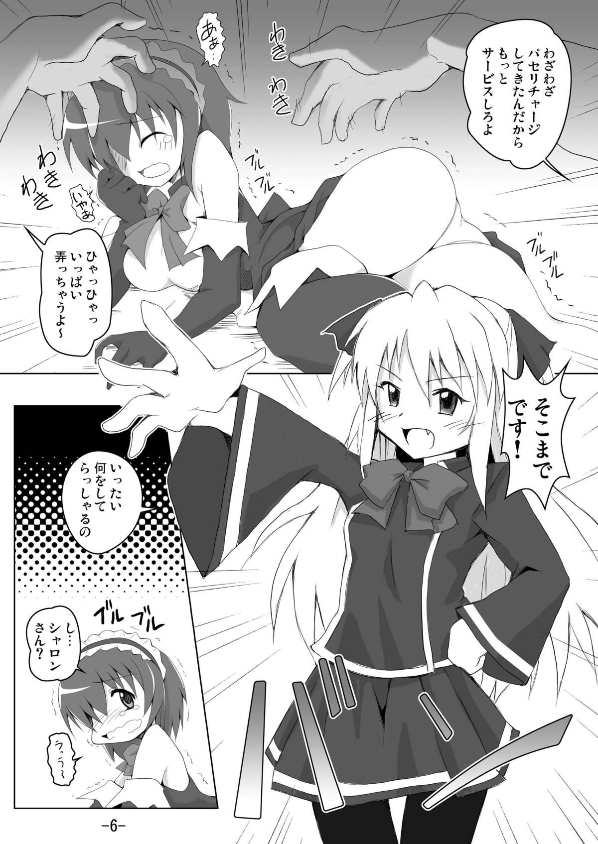 Yamite Kudahyai you ~ page 6 full