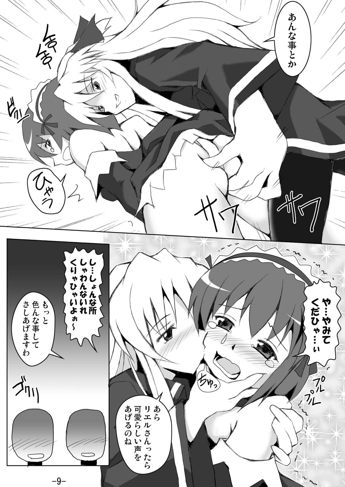 Yamite Kudahyai you ~ page 9 full