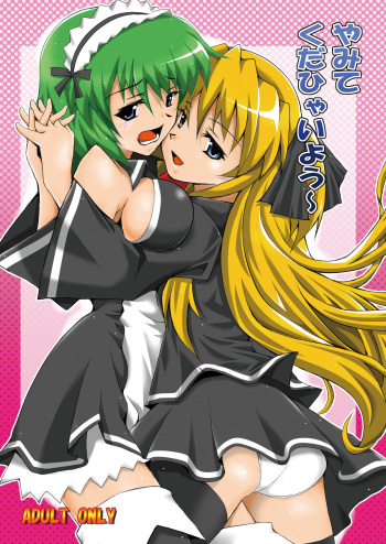 Yamite Kudahyai you ~ cover