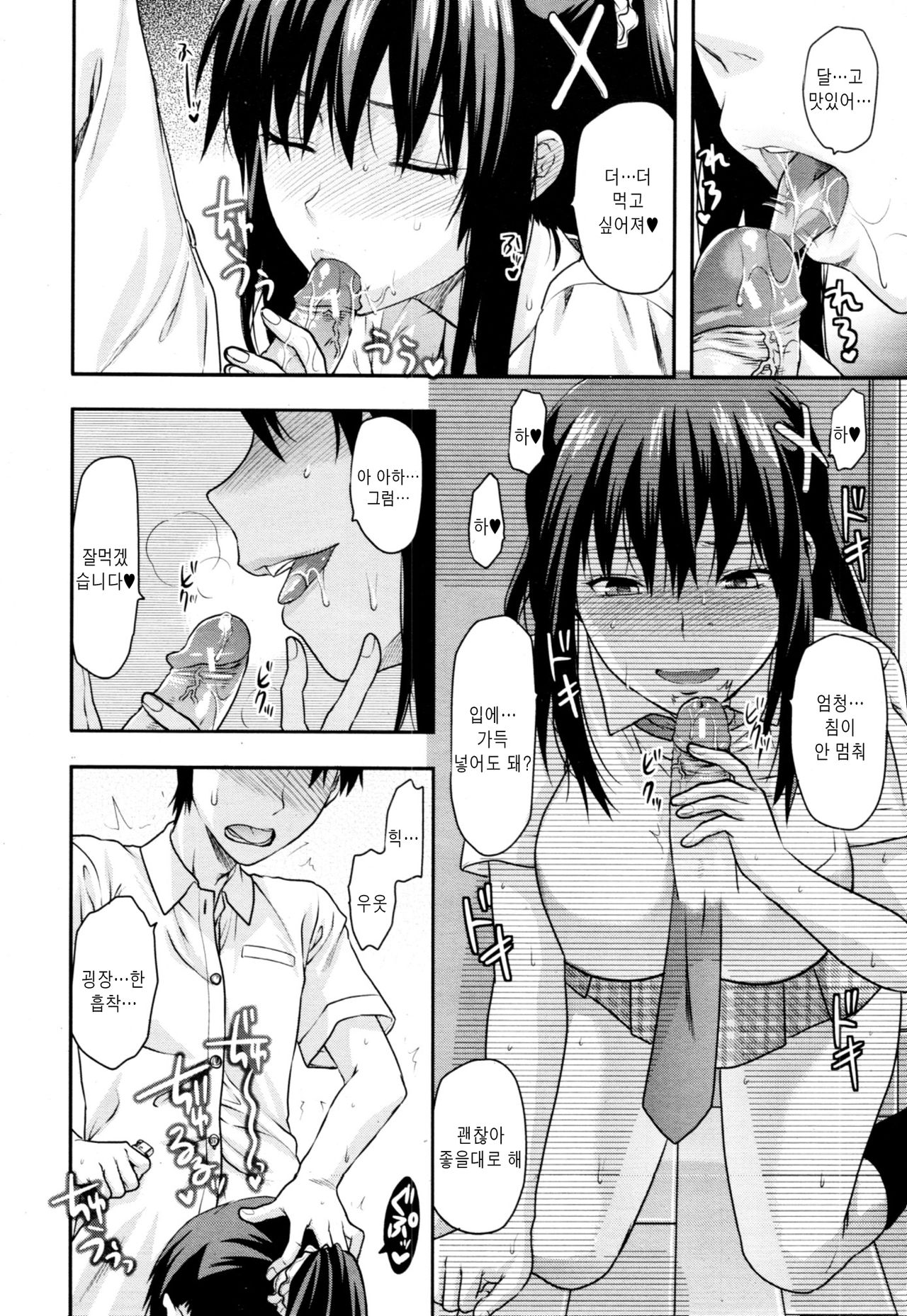 Sister Control Ch. 2 page 4 full