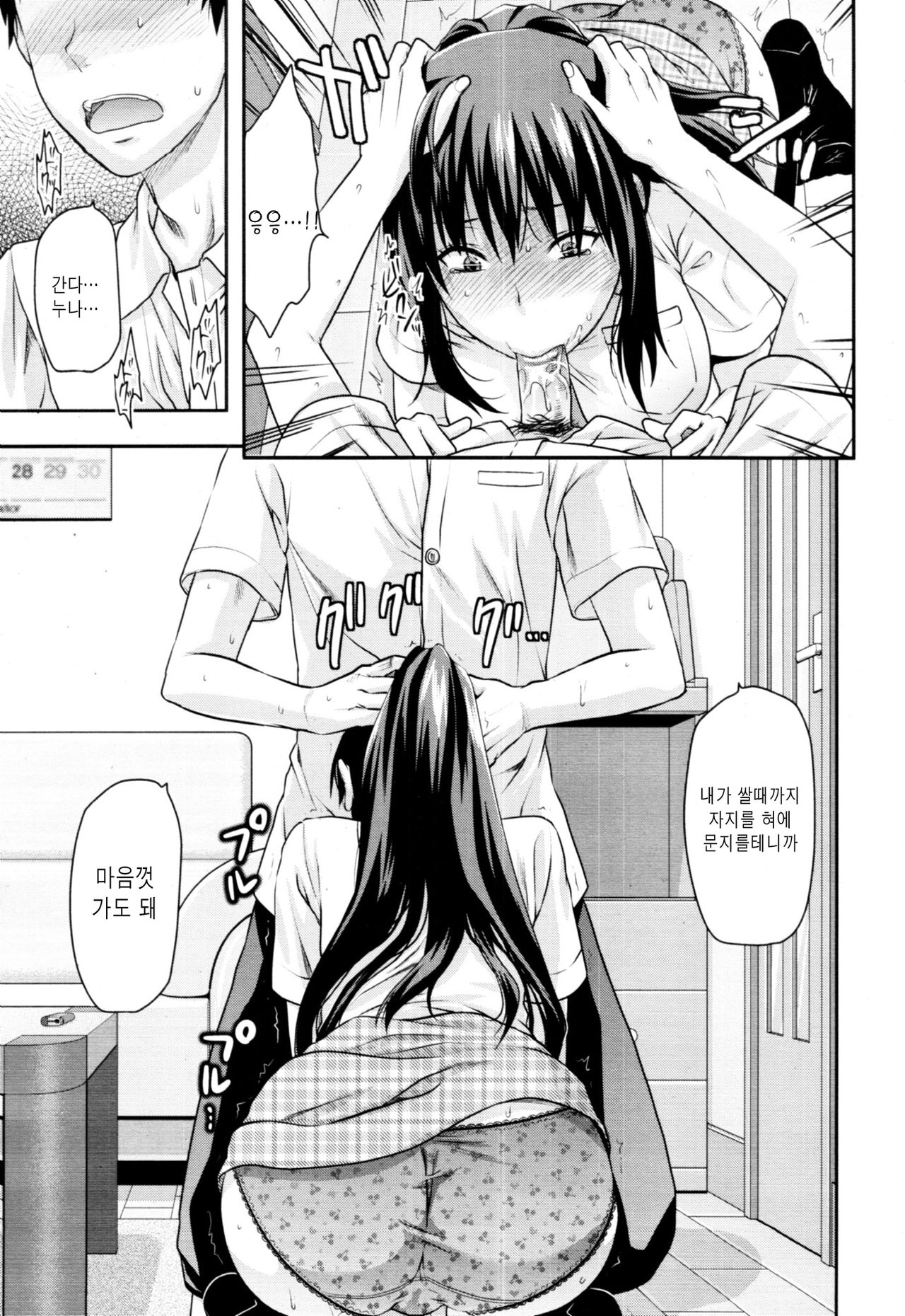 Sister Control Ch. 2 page 7 full