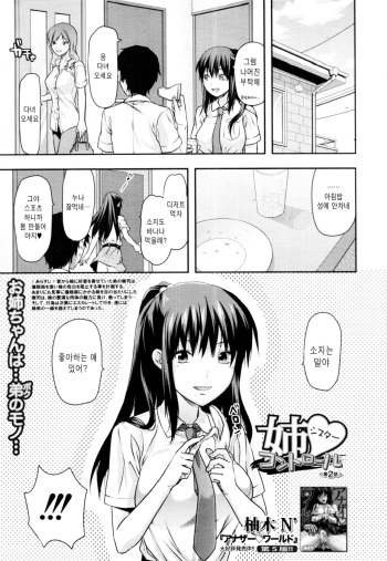 Sister Control Ch. 2 cover