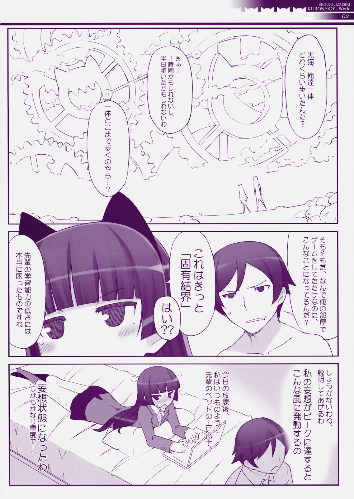 Jakigan Denpa Ryouiki page 3 full