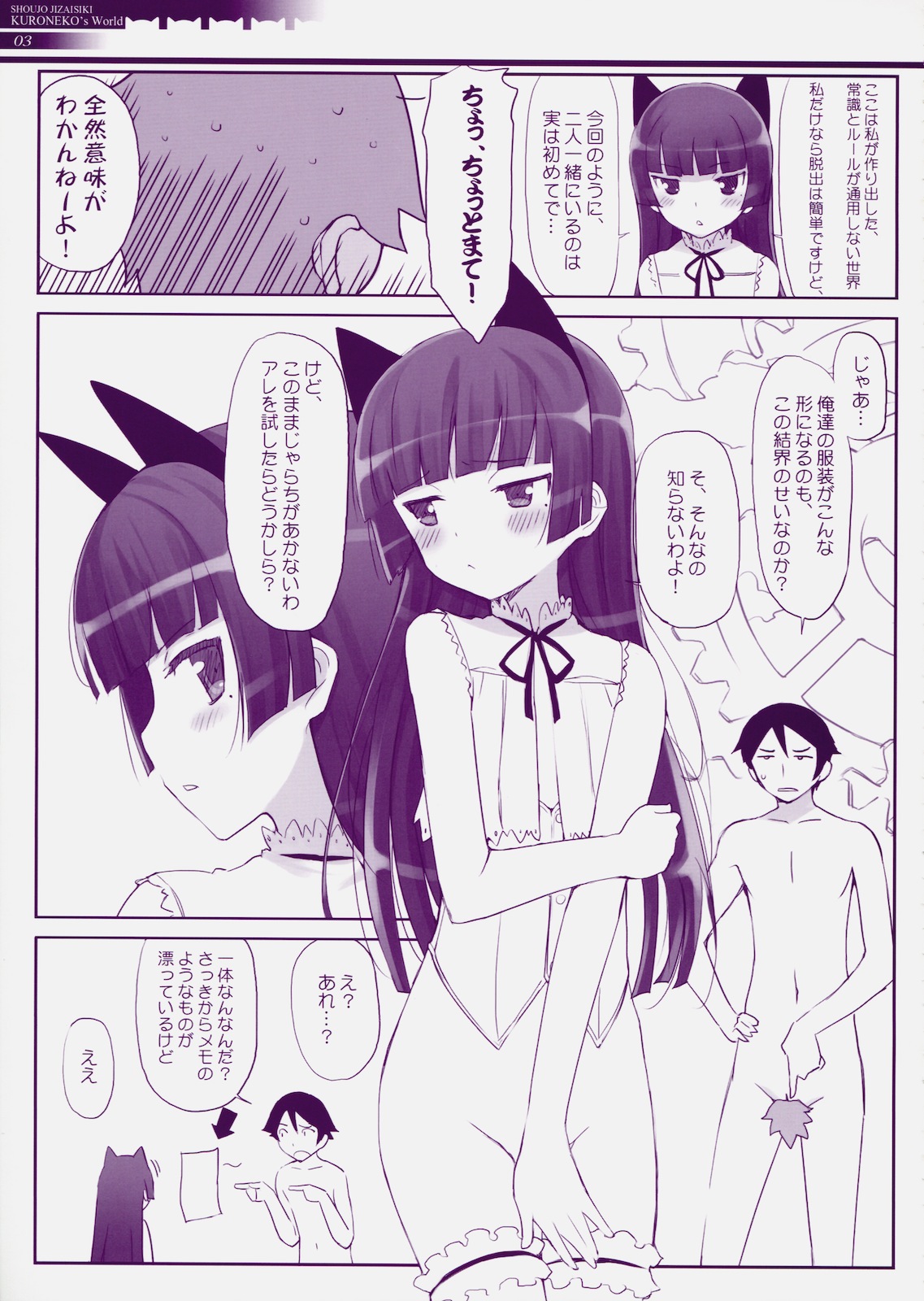Jakigan Denpa Ryouiki page 4 full