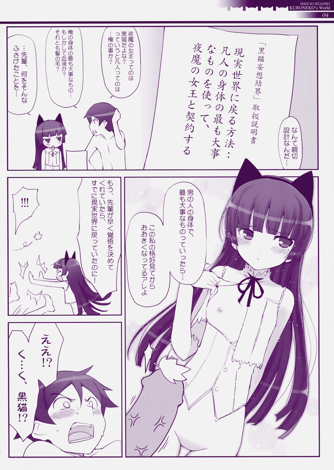 Jakigan Denpa Ryouiki page 5 full