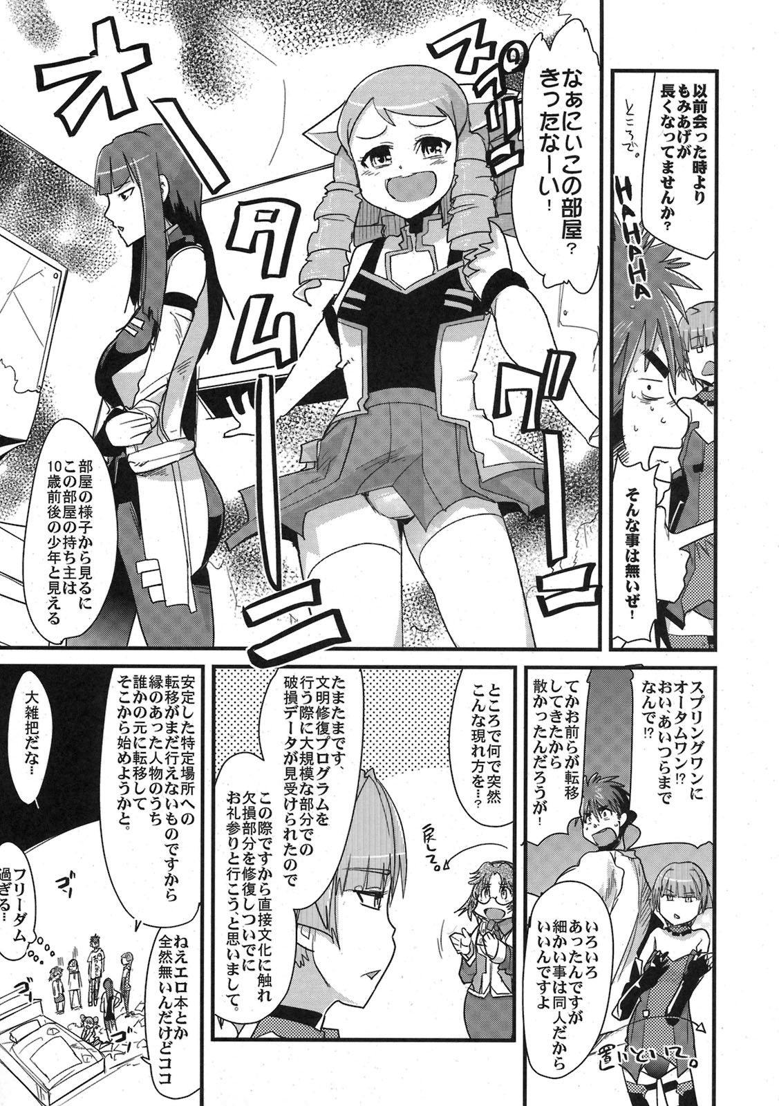 Boku no Watashi no Super Bobobbo Taisen ACE.LR page 7 full